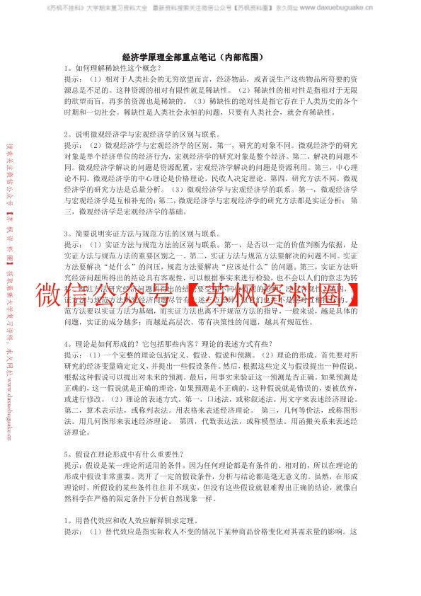 经济学原理